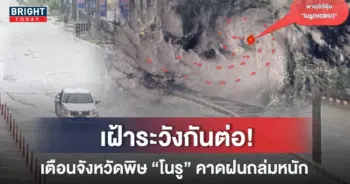 โนรู