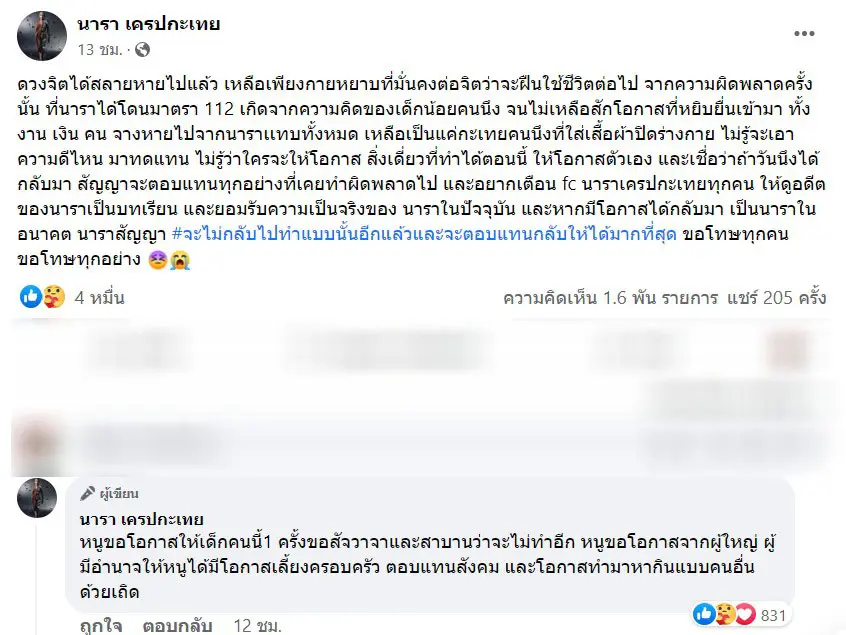 นารา-เครป-2