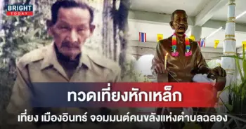 ทวดเที่ยง