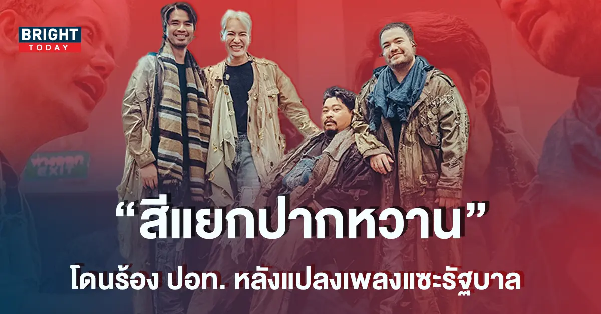 สีแยกปากหวาน