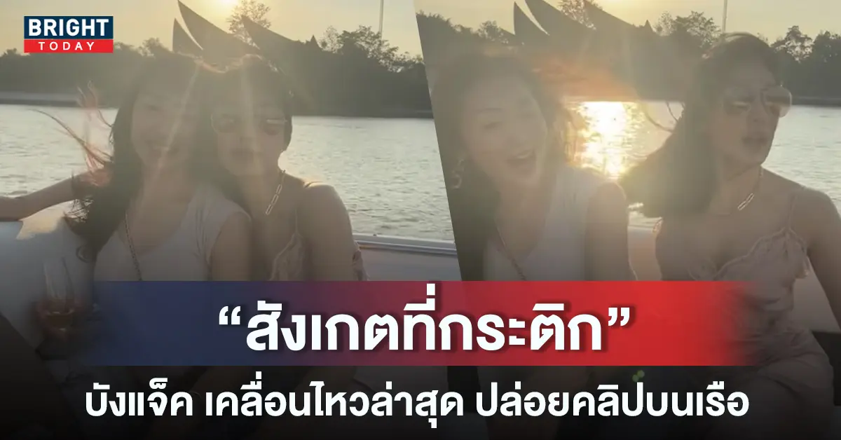 บังแจ็ค