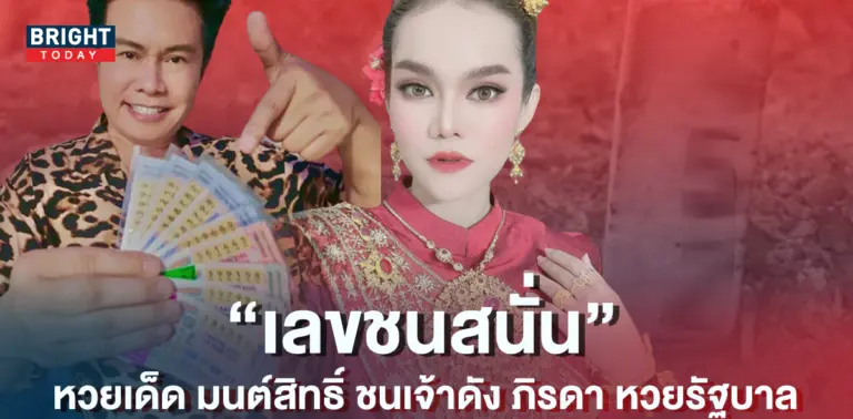 เลขชนมนต์สิทธิ์