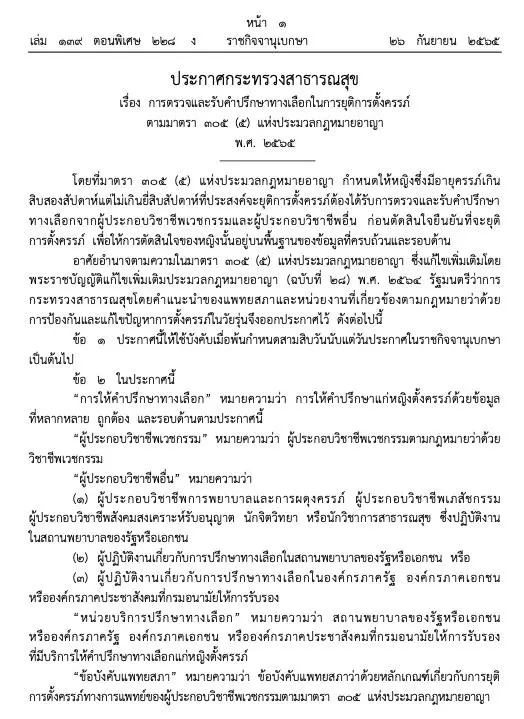 ประกาศทำแท้งราชกิจจา