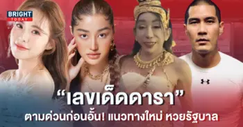 หวยรัฐบาล