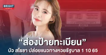 บัว-สโรชา