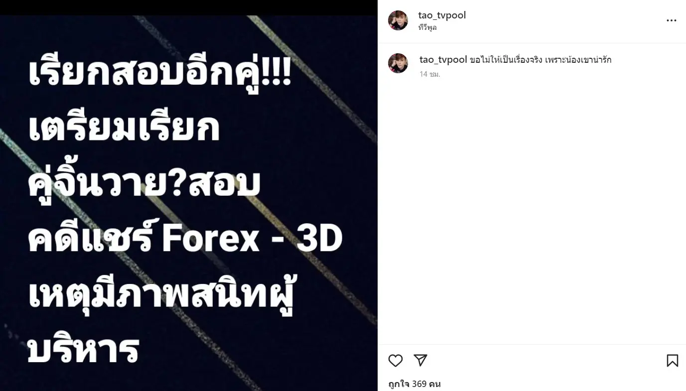 เต๋าทีวีพูล