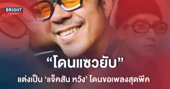 โจ๊ก-โซคูล