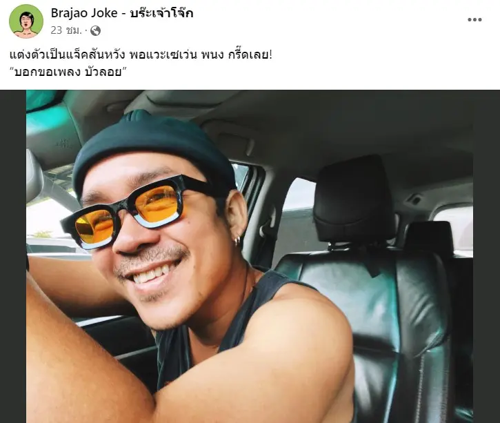 โจ๊ก-โซคูล-3
