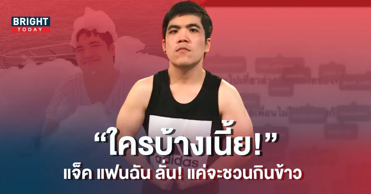 -แฟนฉัน