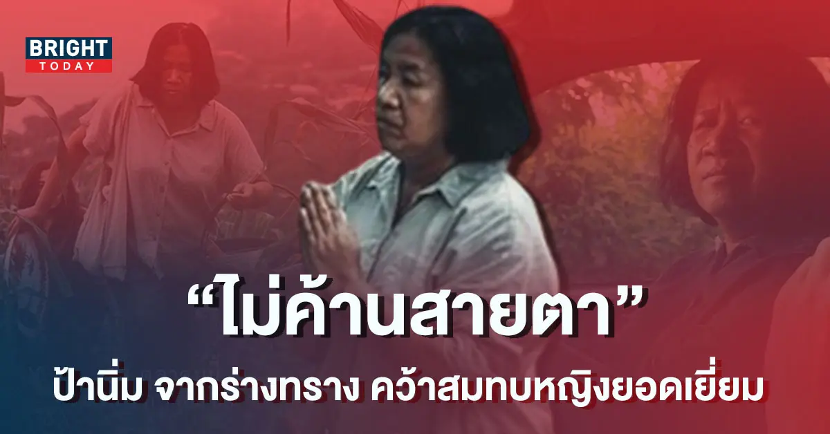 เอี๊ยง-สวนีย์-1