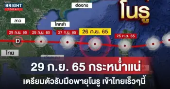 พายุโนรู-5