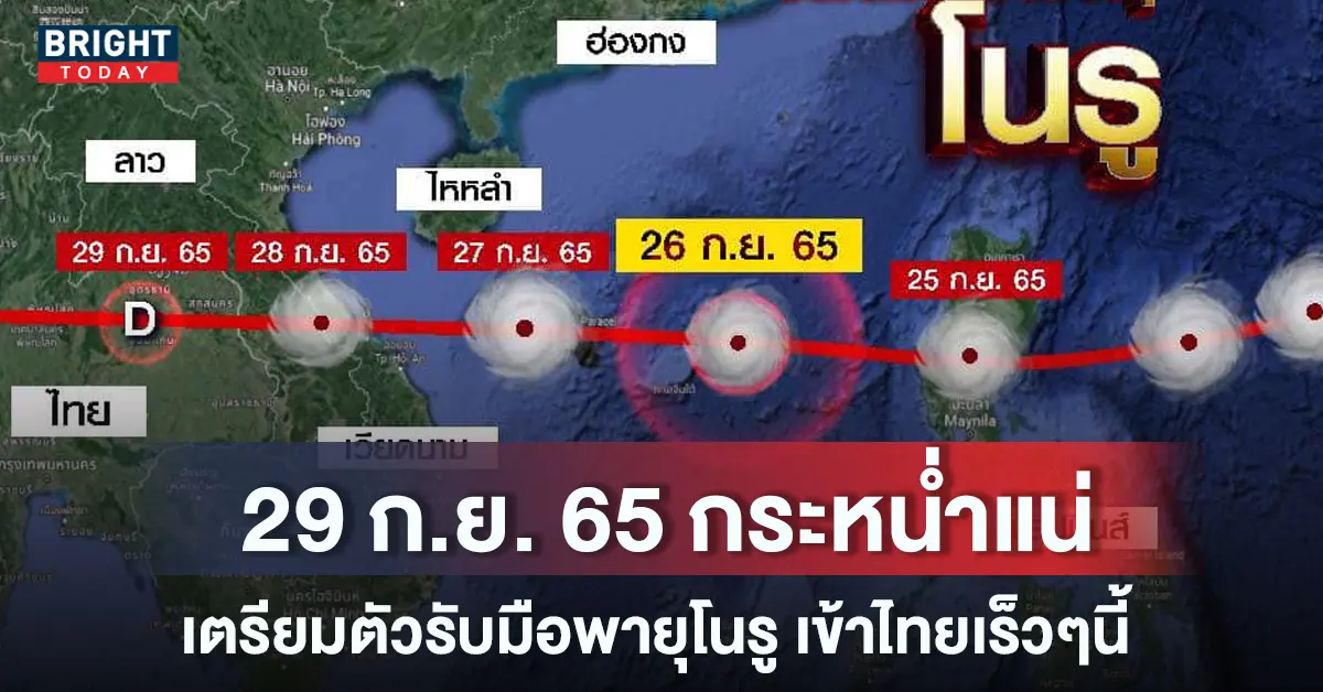 พายุโนรู-5