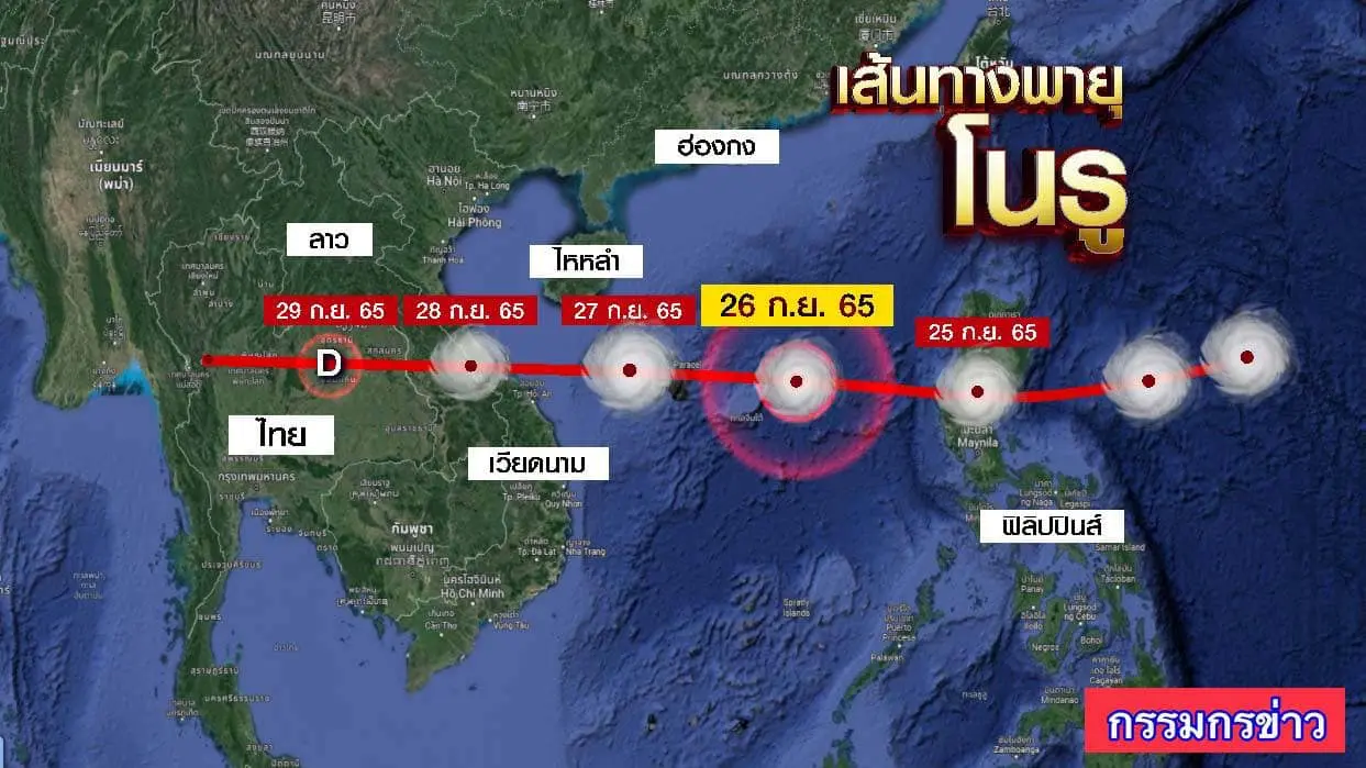 เส้นทางพายุโนรู