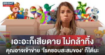 หน้าปกใหม่-เสียดายของ