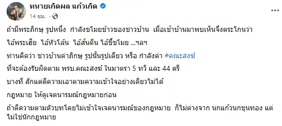 ทนายเกิดผล-1-1