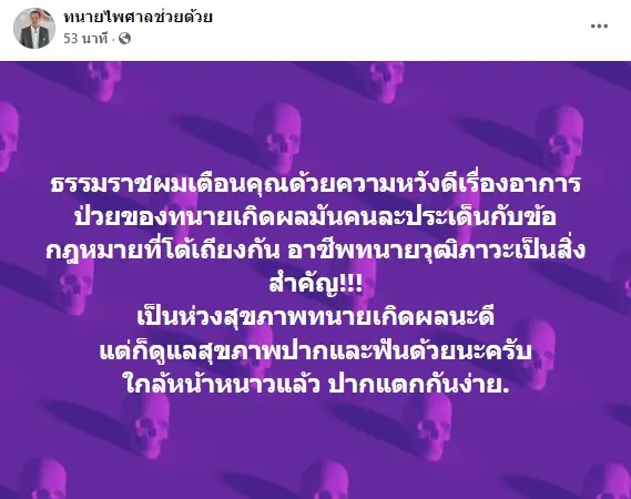 ทนายไพศาล-1