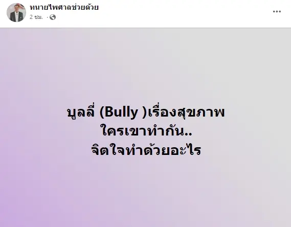 ทนายไพศาล-2