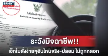 ใบสั่งจราจร