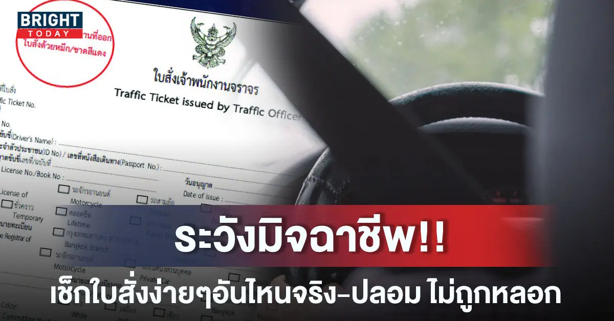 ใบสั่งจราจร