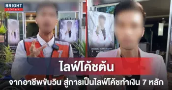 วินต้น-TikTok