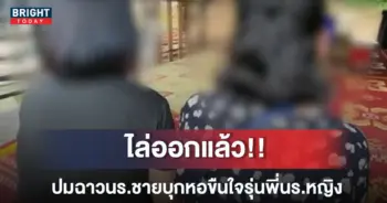 นักเรียนขืนใจรุ่นพี่
