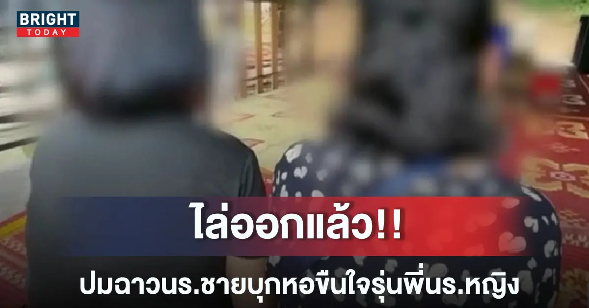นักเรียนขืนใจรุ่นพี่