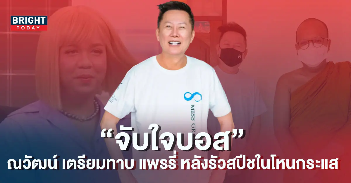 -แพรรี่