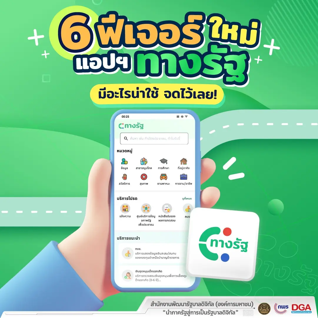 ทางรัฐ-1