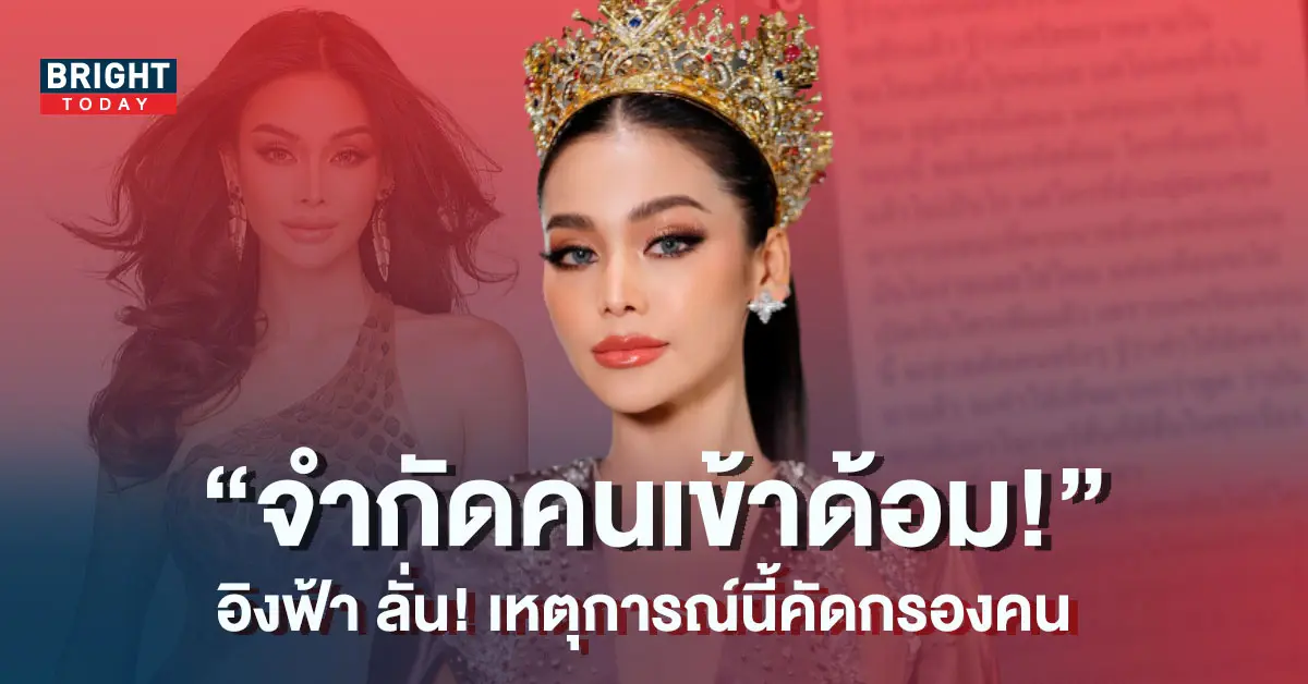 อิงฟ้า-ด้อม