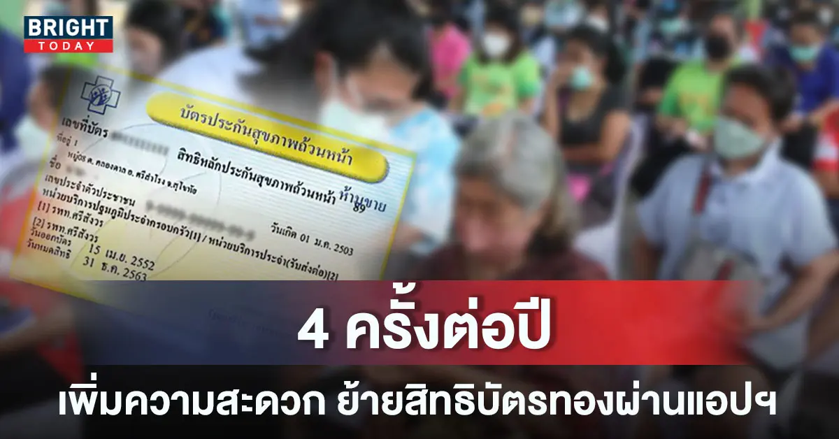 บัตรทอง