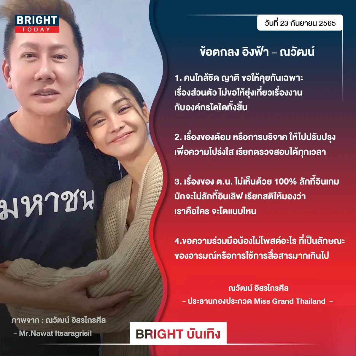 อิงฟ้า-พิก