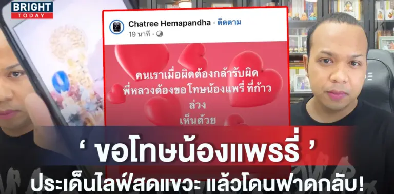 แพรรี่-ชาตรี-หน้าปกใหม่