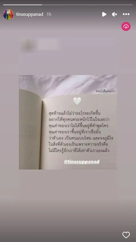 ติ๊นา-ศุภนาฎ-2-2
