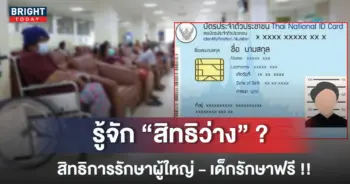 สิทธิว่าง