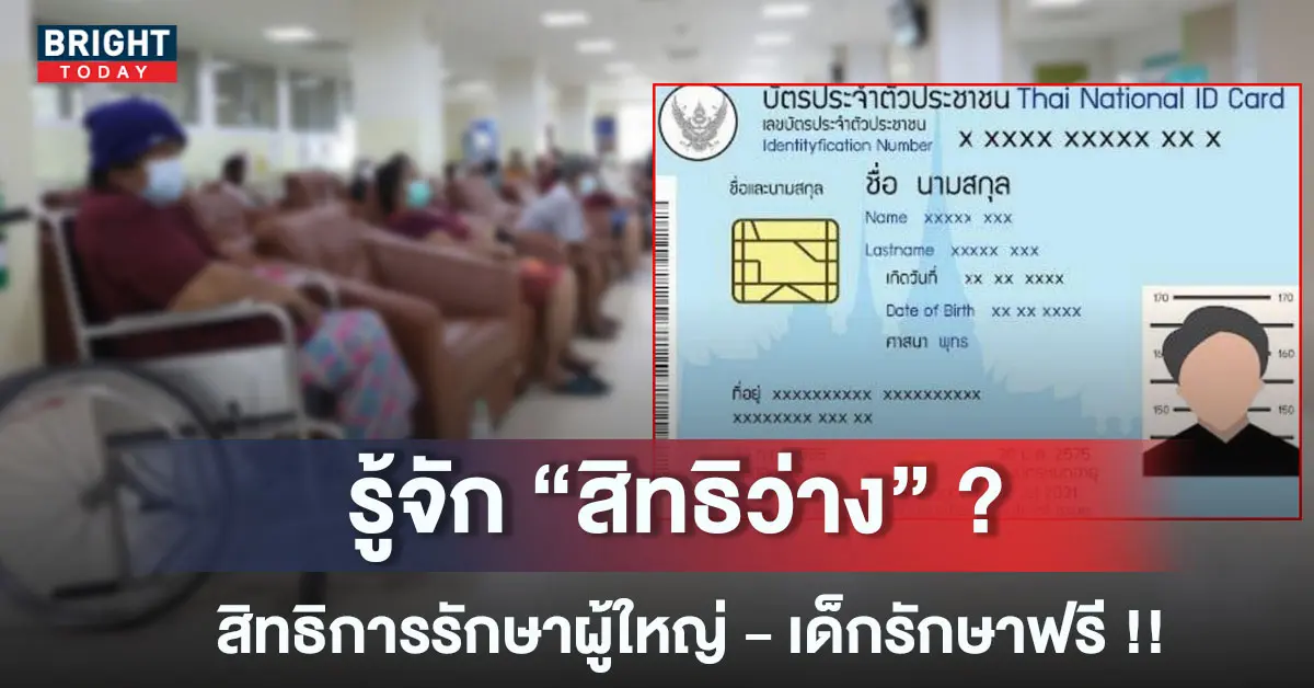 สิทธิว่าง