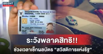 บัตรสวัสดิการแห่งรัฐ