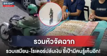 ไรเดอร์ปล้นเงิน