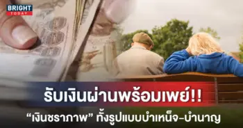 เงินชราภาพ