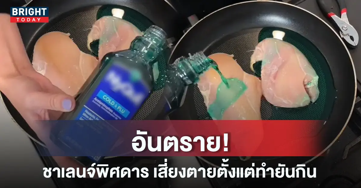 ต้มไก่กับยาแก้หวัด