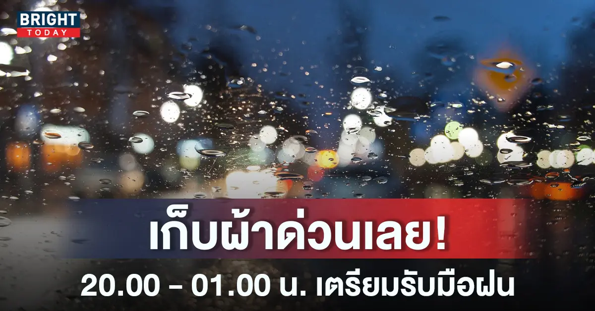 ฝนนนตกกก-หน้าปกใหม่