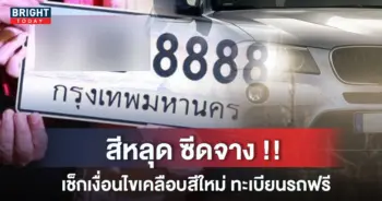 ทะเบียนรถ