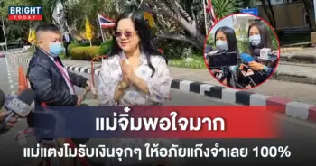 แม่แตงโม คดีแตงโม วันนี้