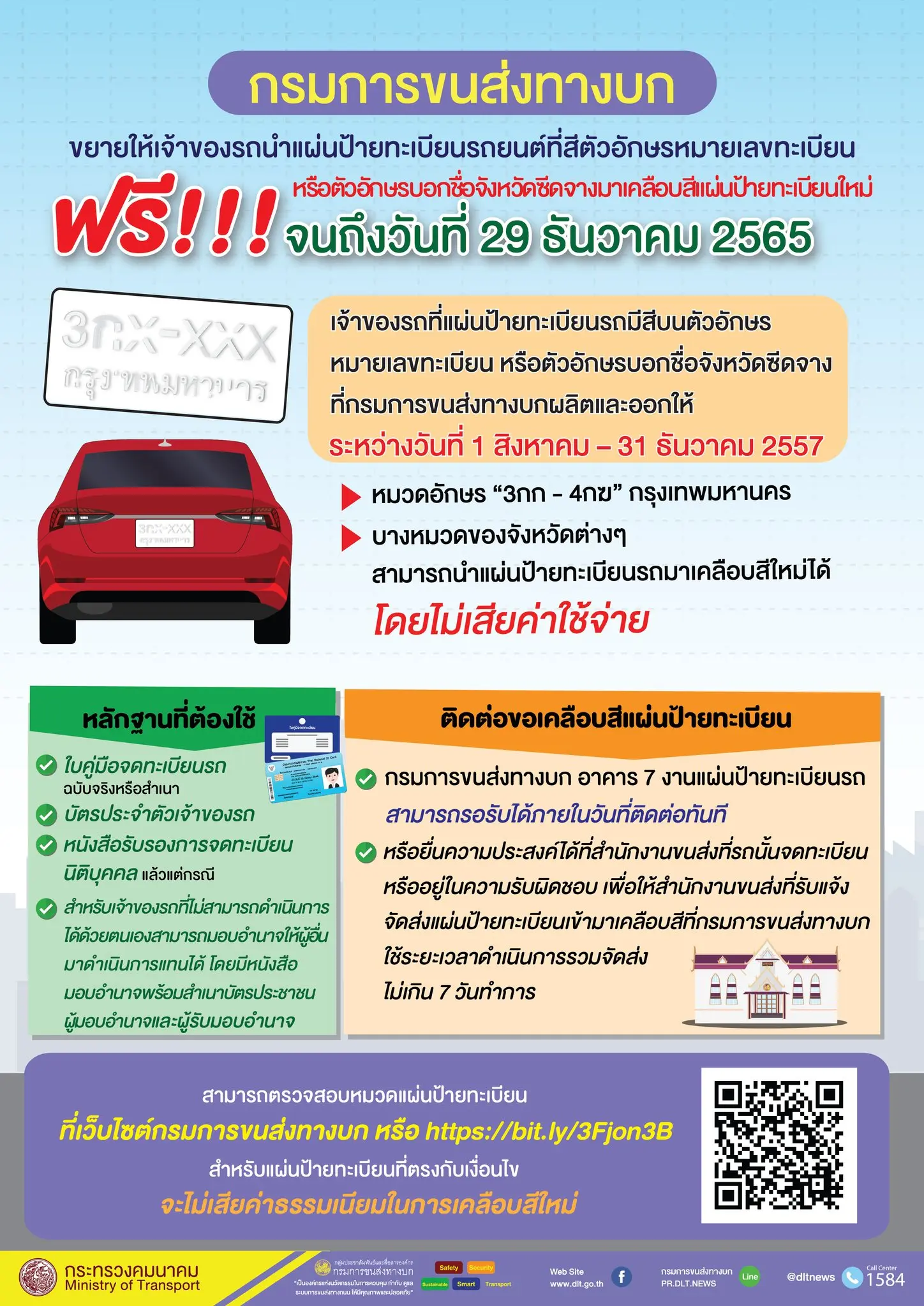 ทะเบียนรถ-1-1