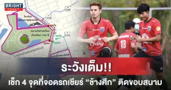 ทีมชาติไทย คิงส์คัพ