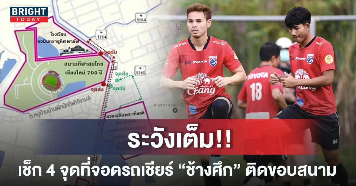 ทีมชาติไทย คิงส์คัพ