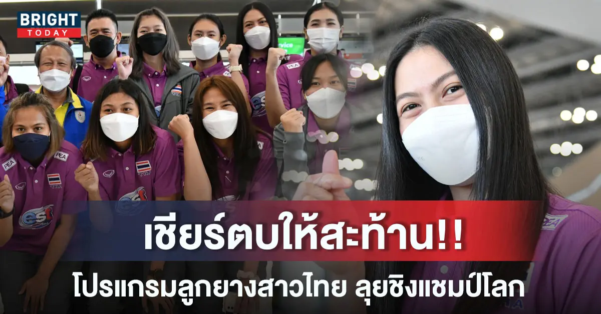 วอลเลย์บอลหญิงไทย