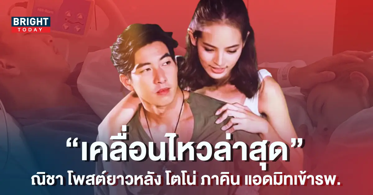 ณิชา-โตโน่