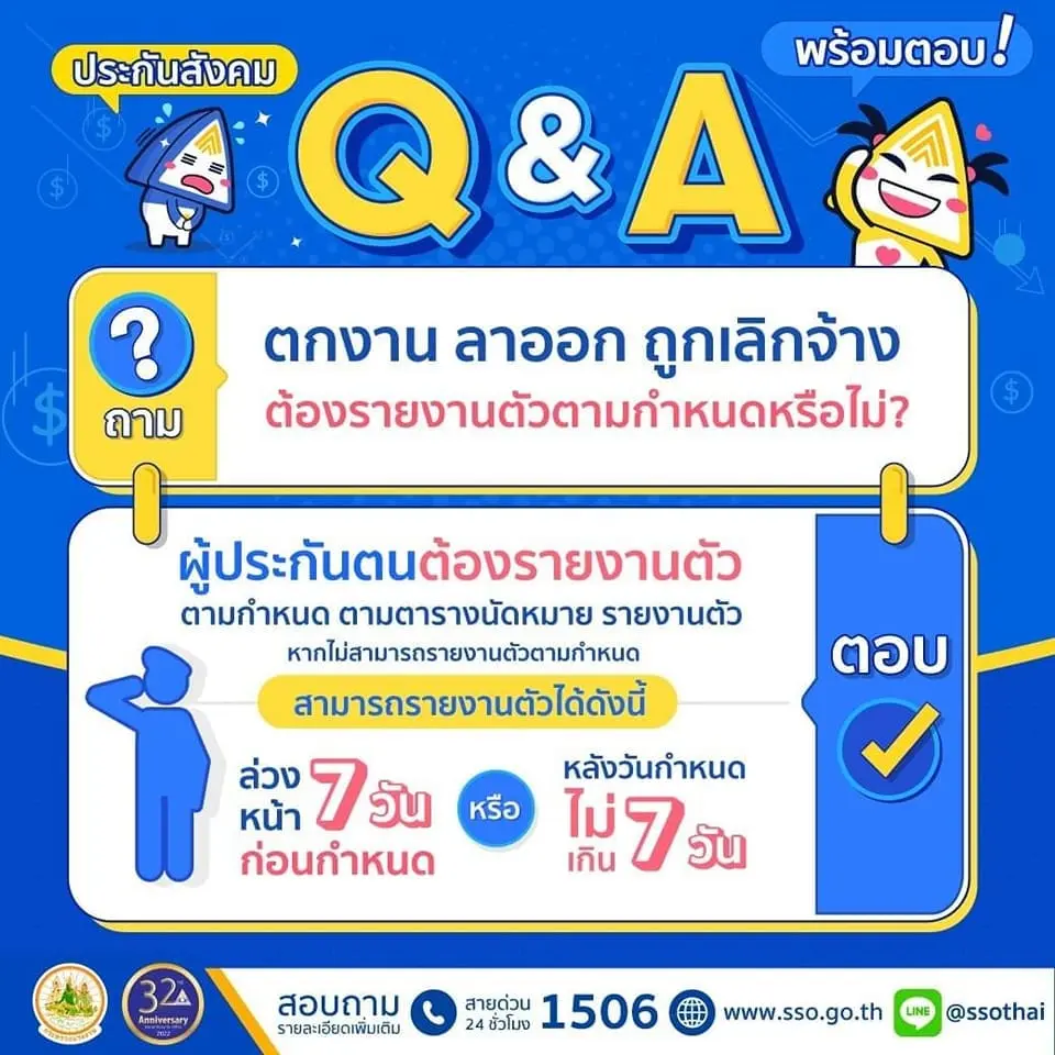 ประกันสังคม-1