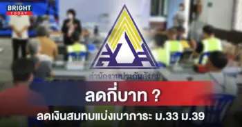 เงินสมทบประกันสังคม