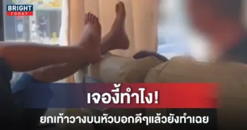 ยกเท้าพาดเบาะ-